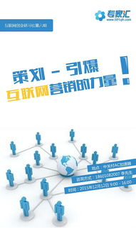 引爆互聯網營銷的力量 策略、渠道與創新實踐